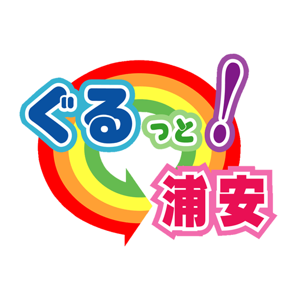 ぐるっと！浦安